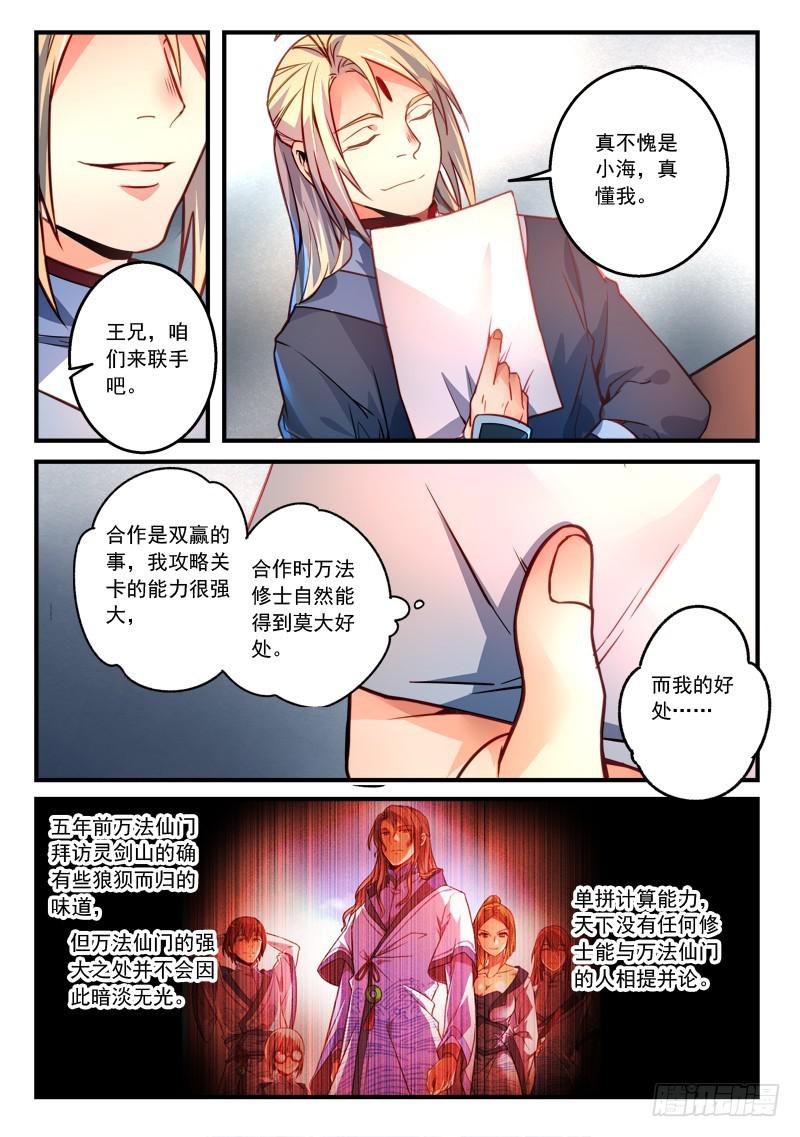 从前有座灵剑山韩漫全集-第二百八十九章无删减无遮挡章节图片 