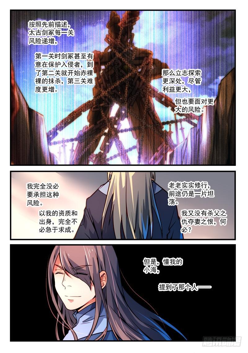 从前有座灵剑山韩漫全集-第二百八十九章无删减无遮挡章节图片 