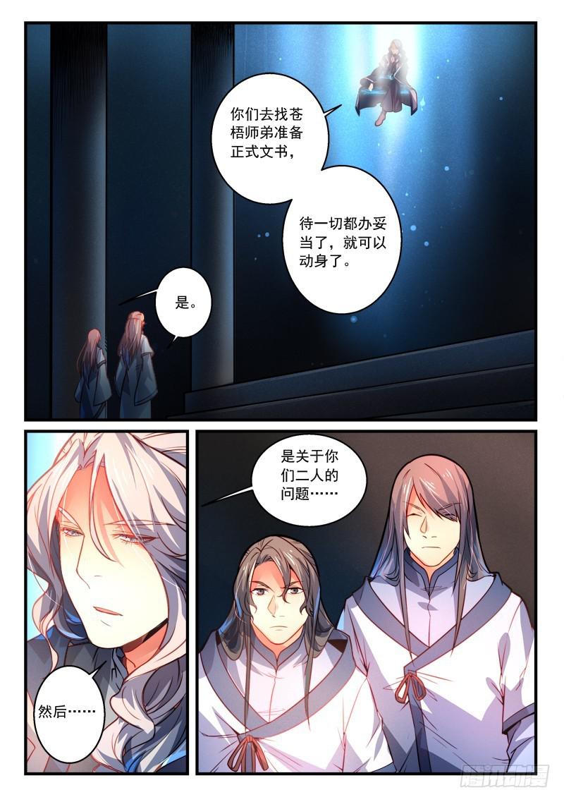 从前有座灵剑山韩漫全集-第二百九十章无删减无遮挡章节图片 