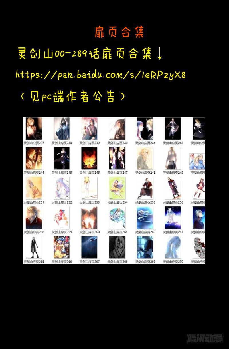 从前有座灵剑山韩漫全集-第二百九十章无删减无遮挡章节图片 