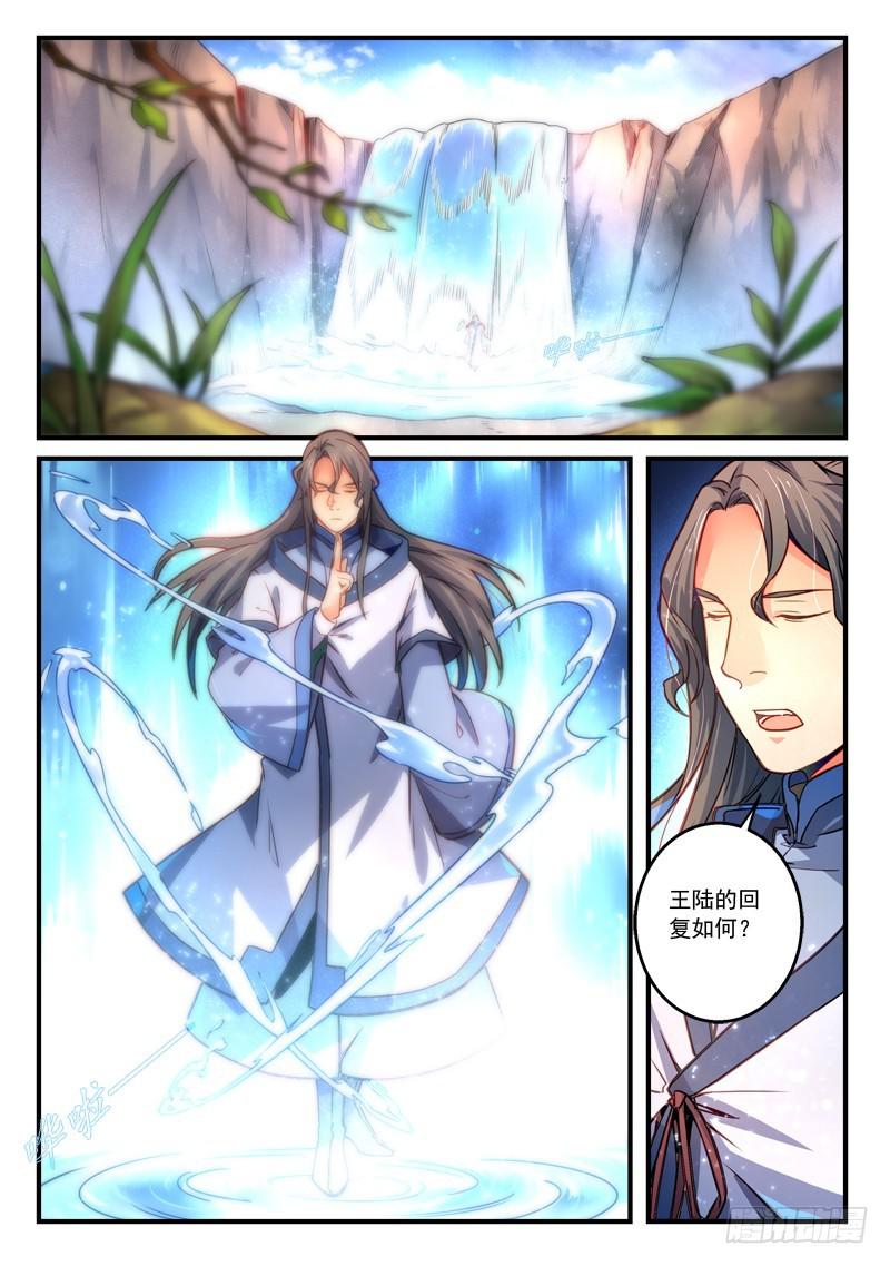 从前有座灵剑山韩漫全集-第二百九十章无删减无遮挡章节图片 