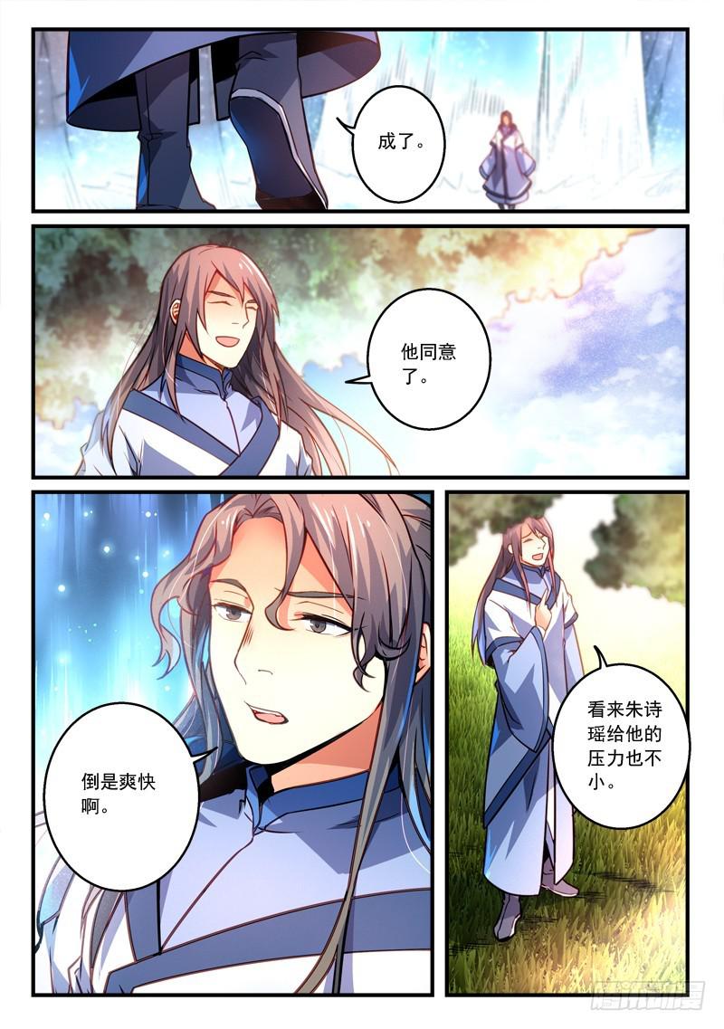 从前有座灵剑山韩漫全集-第二百九十章无删减无遮挡章节图片 