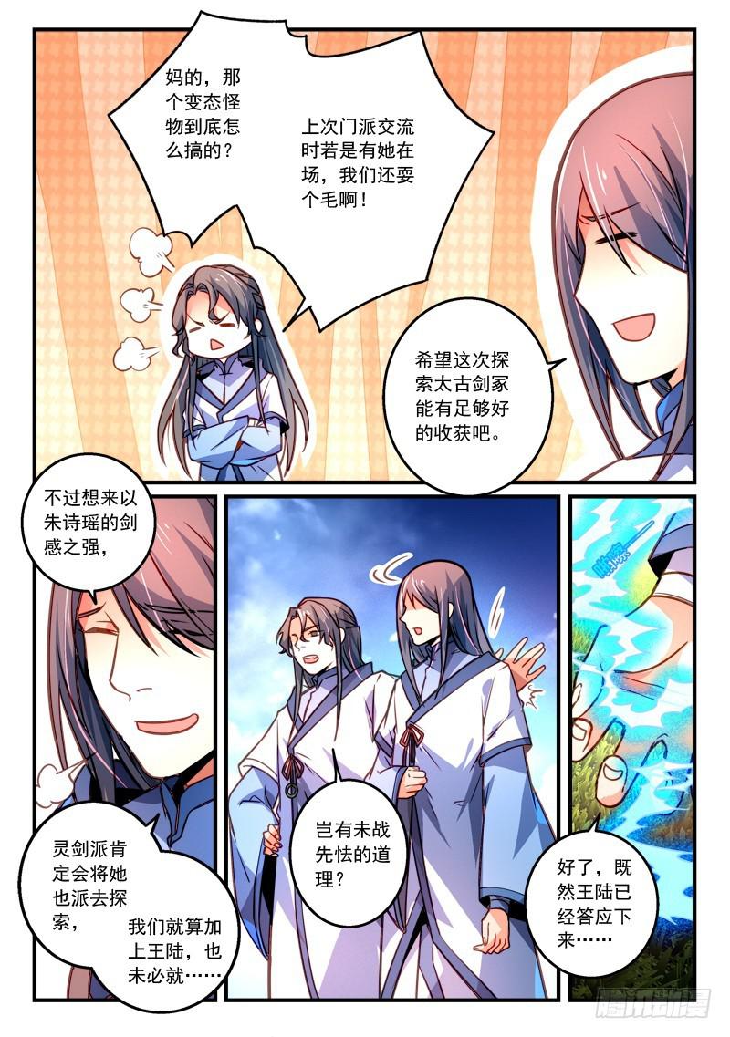 从前有座灵剑山韩漫全集-第二百九十章无删减无遮挡章节图片 
