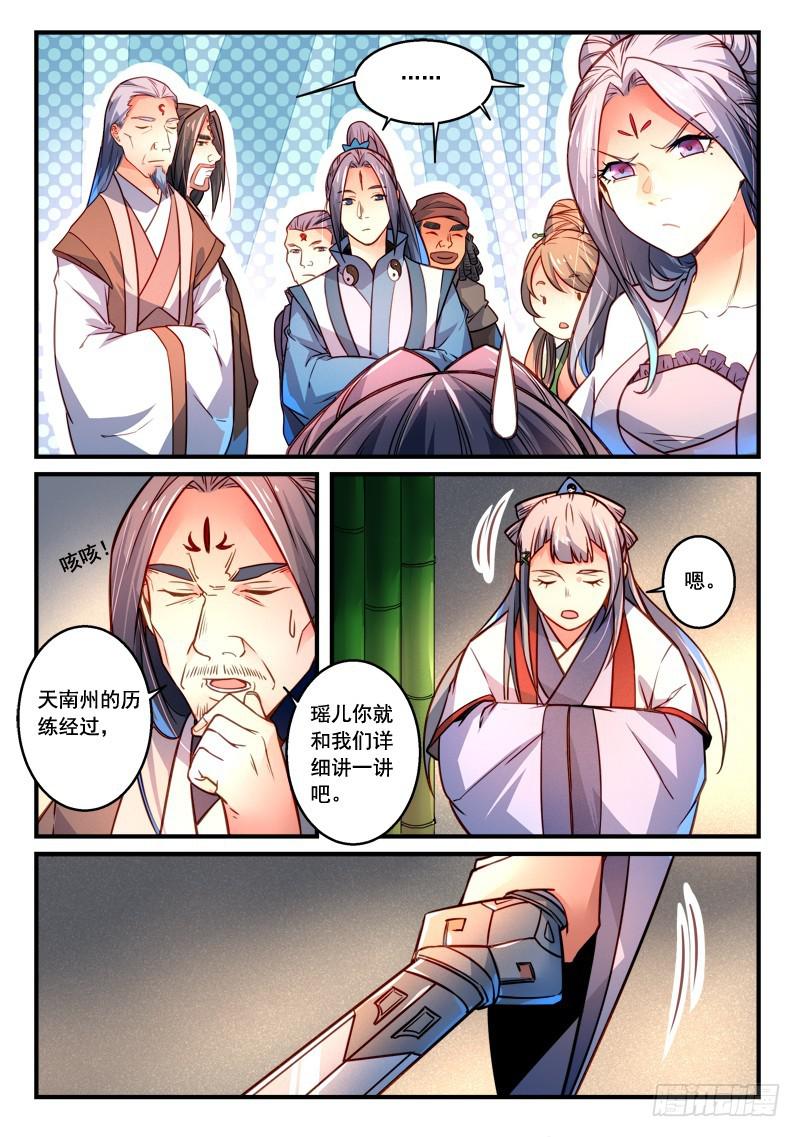 从前有座灵剑山韩漫全集-第二百九十一章无删减无遮挡章节图片 