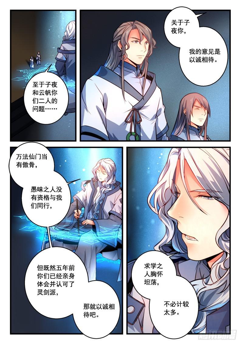 从前有座灵剑山韩漫全集-第二百九十一章无删减无遮挡章节图片 