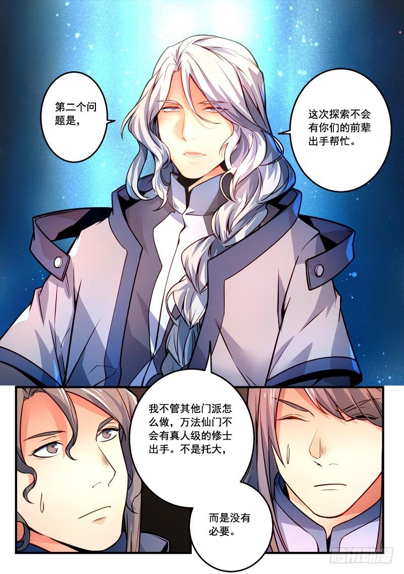 从前有座灵剑山韩漫全集-第二百九十一章无删减无遮挡章节图片 