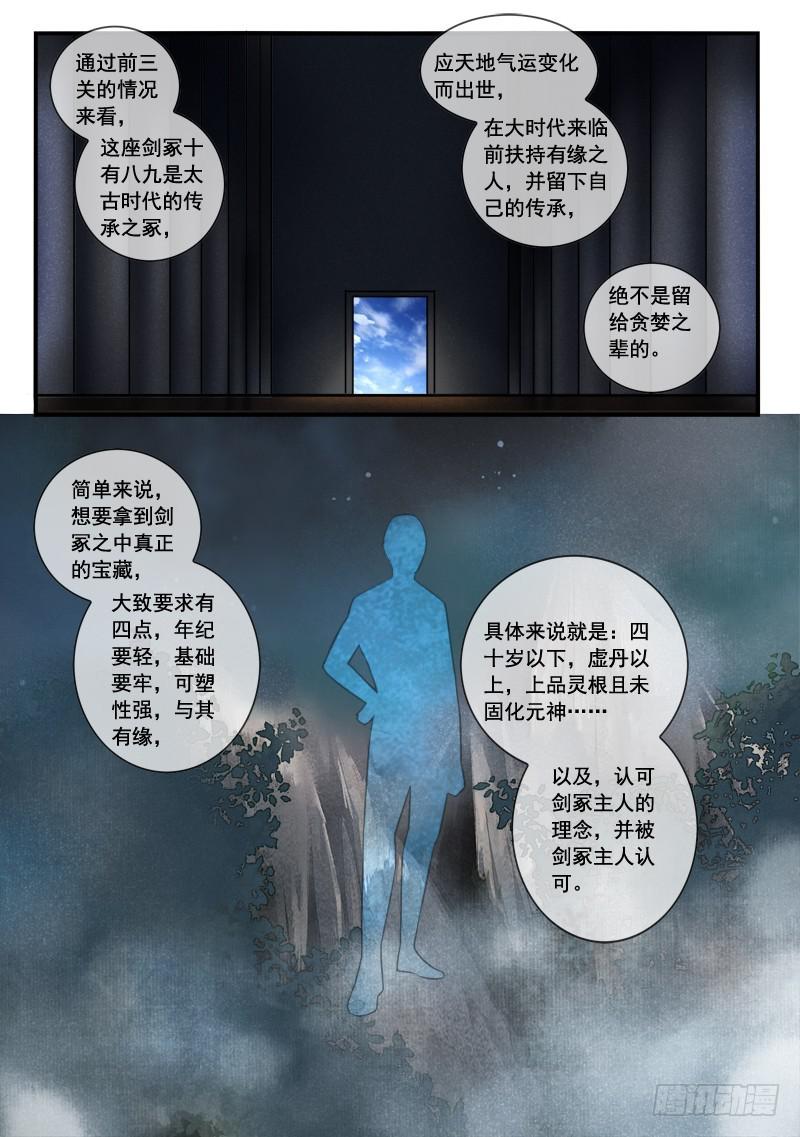 从前有座灵剑山韩漫全集-第二百九十一章无删减无遮挡章节图片 