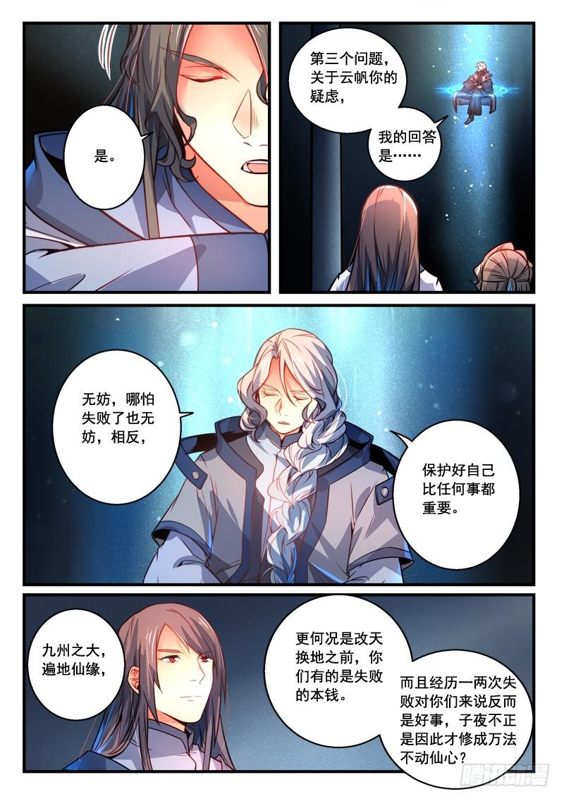 从前有座灵剑山韩漫全集-第二百九十一章无删减无遮挡章节图片 