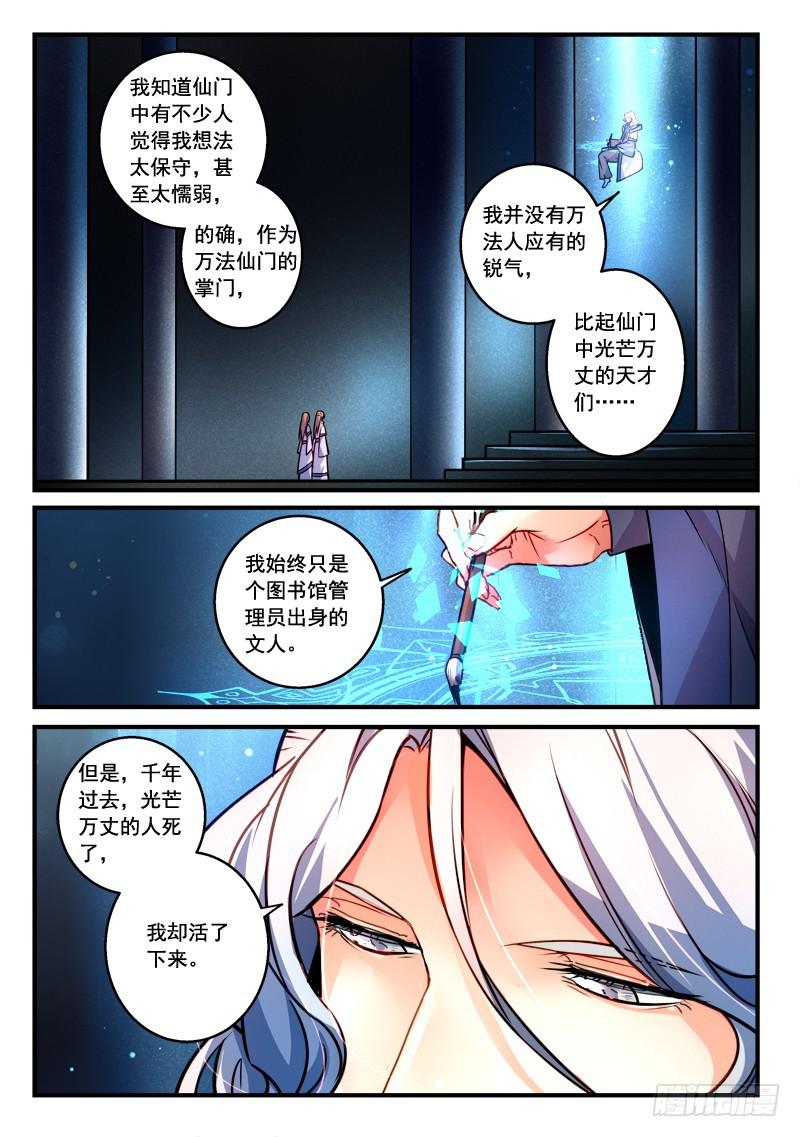 从前有座灵剑山韩漫全集-第二百九十一章无删减无遮挡章节图片 
