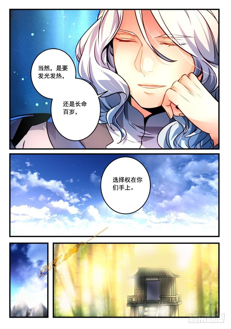 从前有座灵剑山韩漫全集-第二百九十一章无删减无遮挡章节图片 