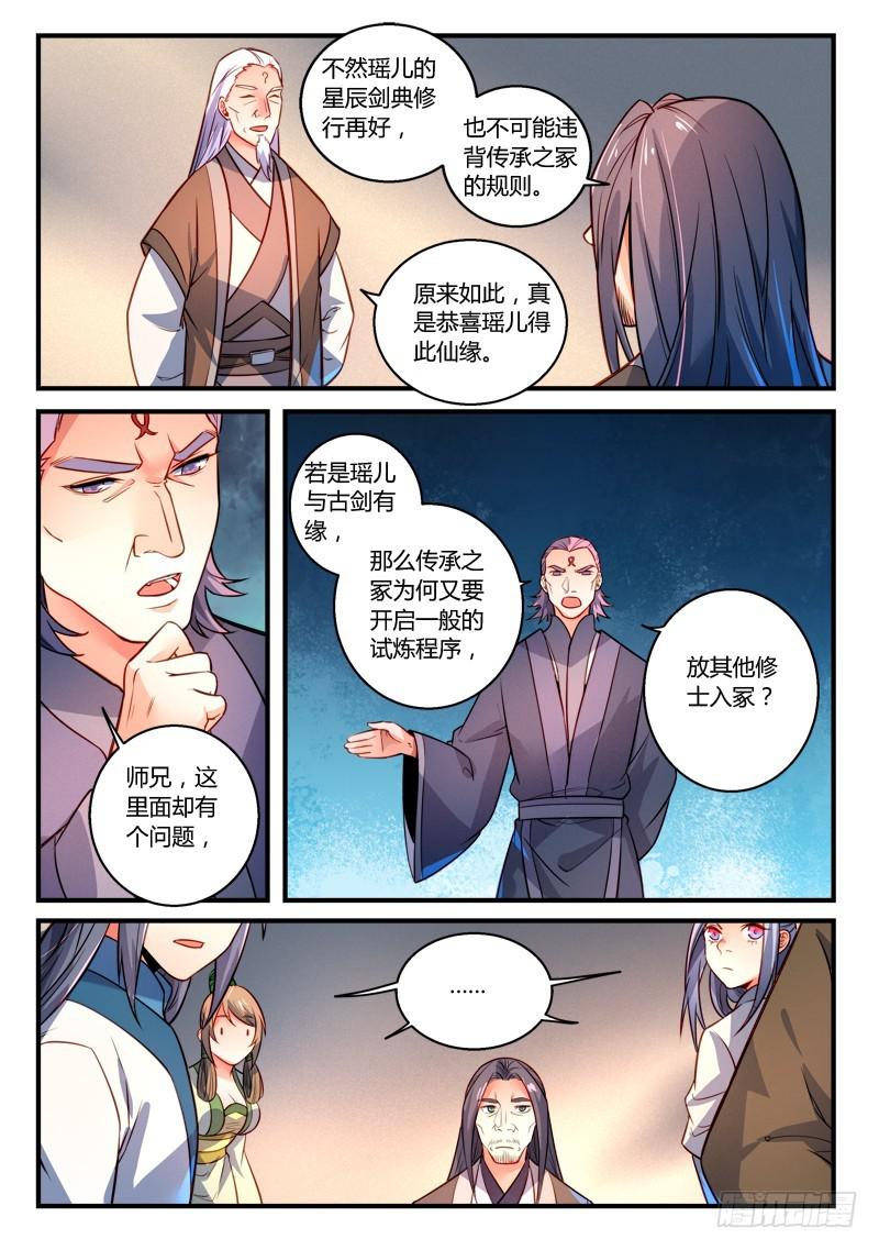 从前有座灵剑山韩漫全集-第二百九十二章无删减无遮挡章节图片 