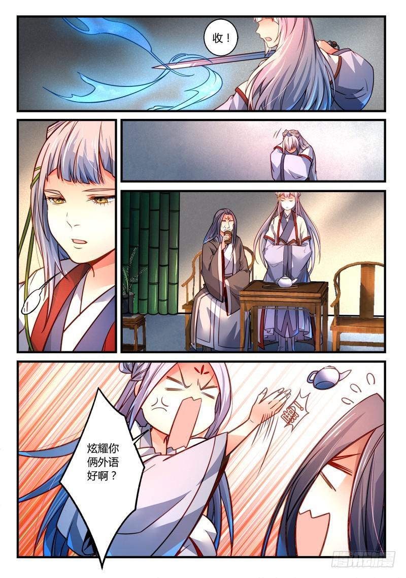从前有座灵剑山韩漫全集-第二百九十二章无删减无遮挡章节图片 