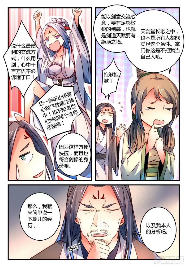 从前有座灵剑山韩漫全集-第二百九十二章无删减无遮挡章节图片 