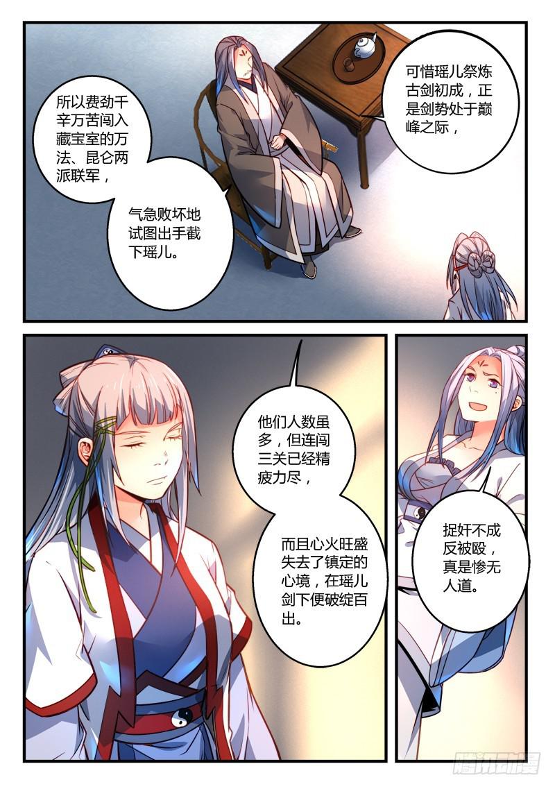 从前有座灵剑山韩漫全集-第二百九十二章无删减无遮挡章节图片 