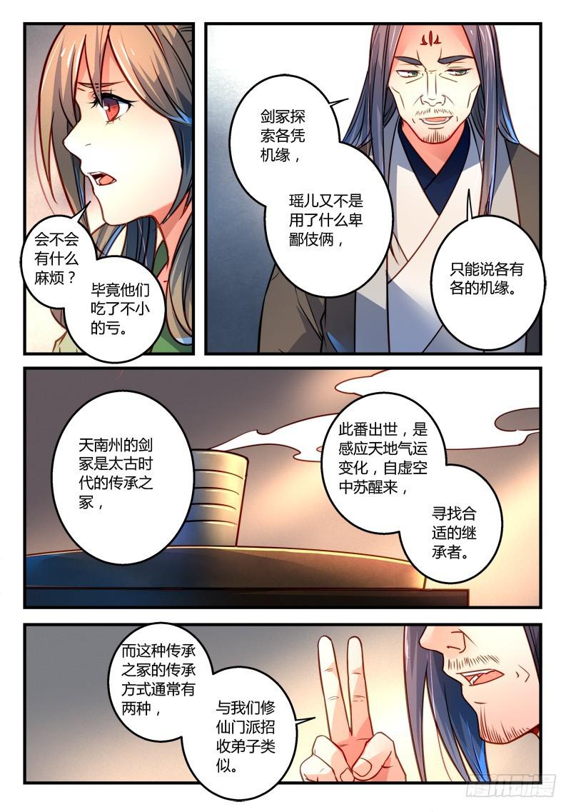 从前有座灵剑山韩漫全集-第二百九十二章无删减无遮挡章节图片 
