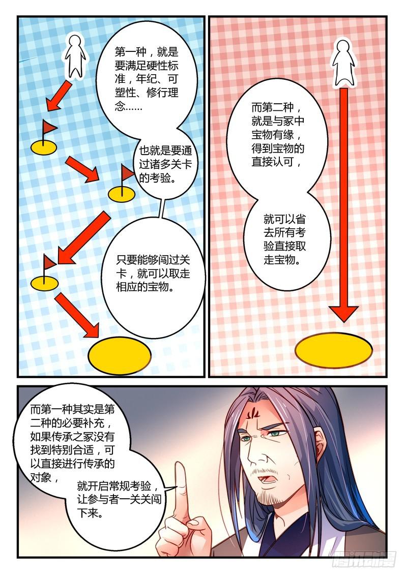 从前有座灵剑山韩漫全集-第二百九十二章无删减无遮挡章节图片 
