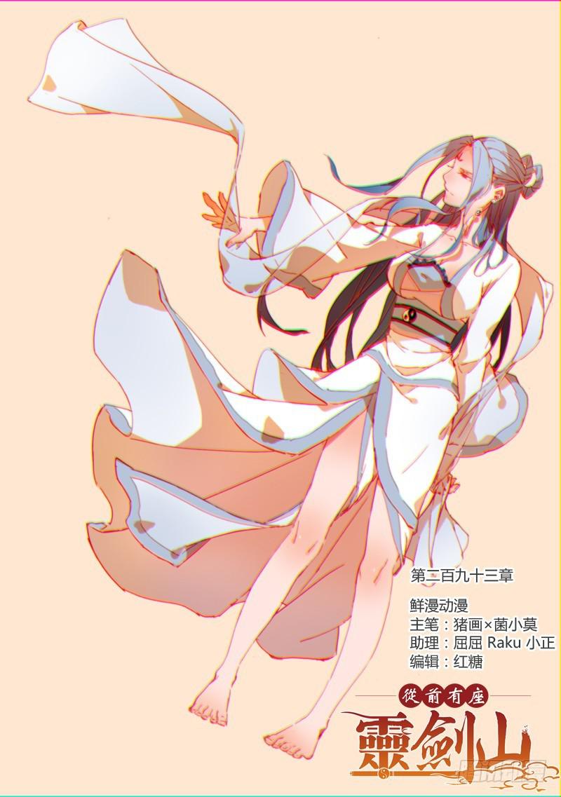 从前有座灵剑山韩漫全集-第二百九十三章无删减无遮挡章节图片 