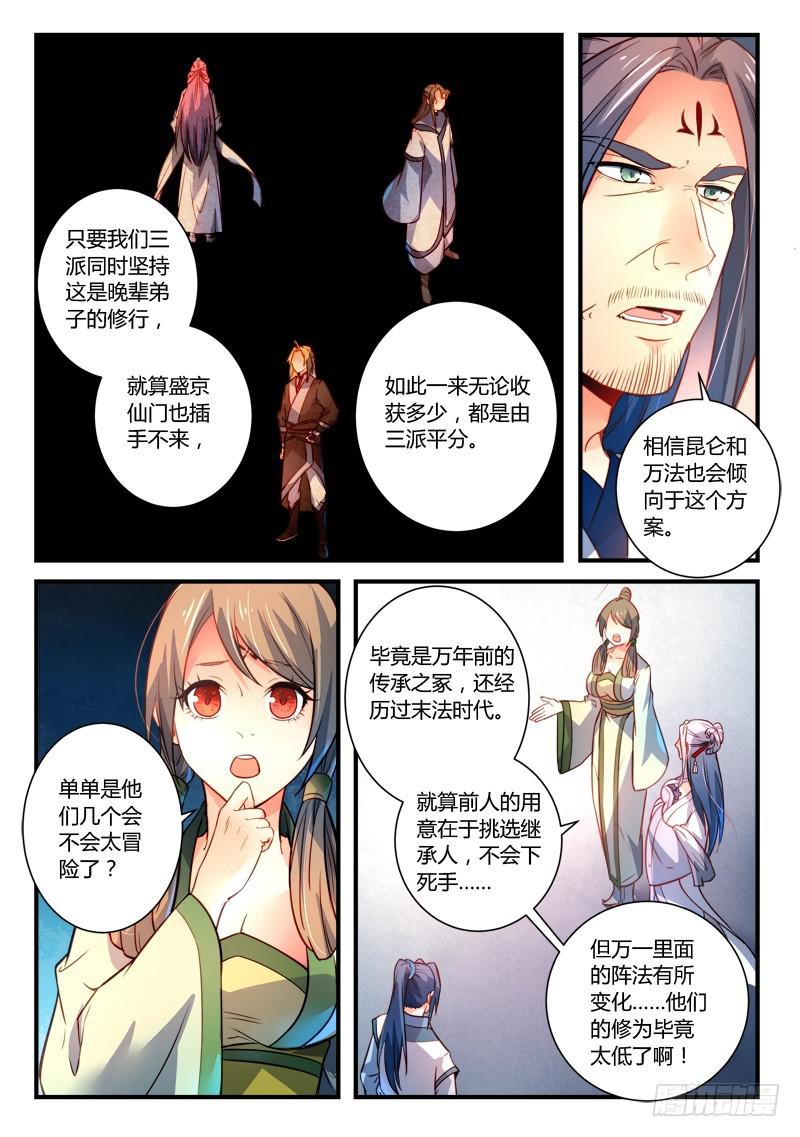 从前有座灵剑山韩漫全集-第二百九十三章无删减无遮挡章节图片 