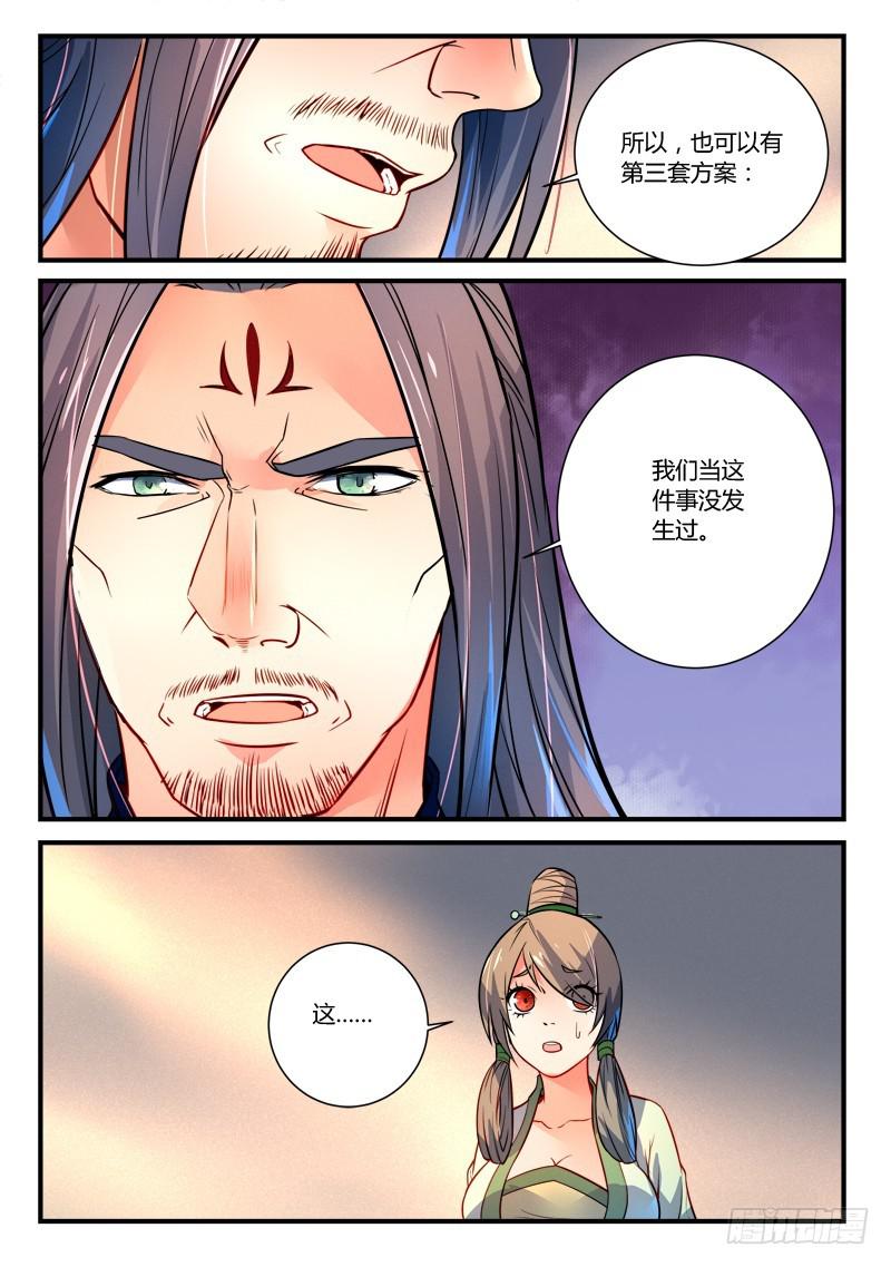 从前有座灵剑山韩漫全集-第二百九十三章无删减无遮挡章节图片 