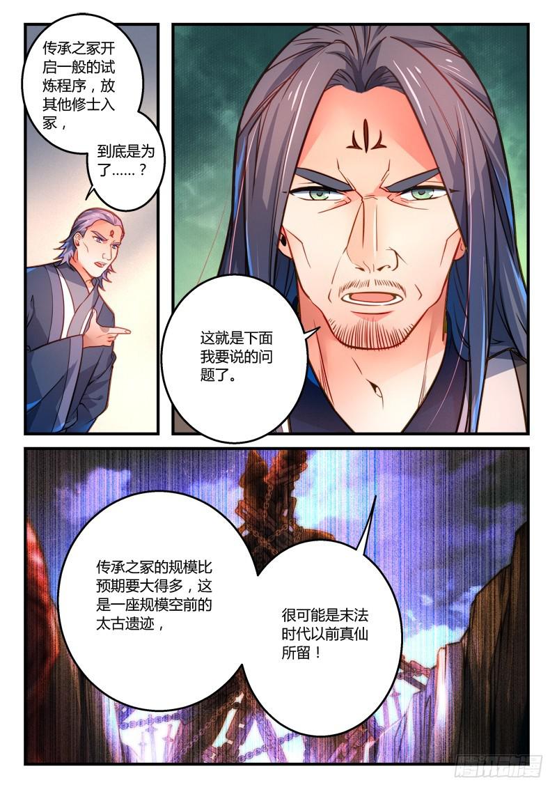 从前有座灵剑山韩漫全集-第二百九十三章无删减无遮挡章节图片 