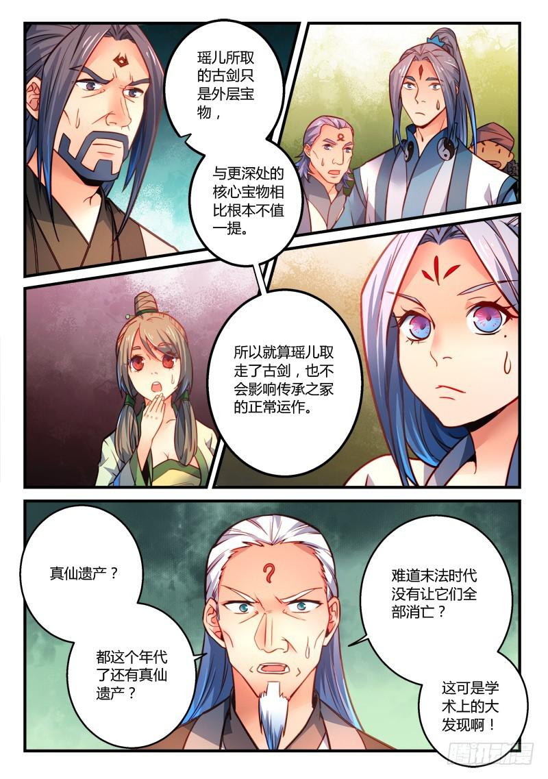 从前有座灵剑山韩漫全集-第二百九十三章无删减无遮挡章节图片 