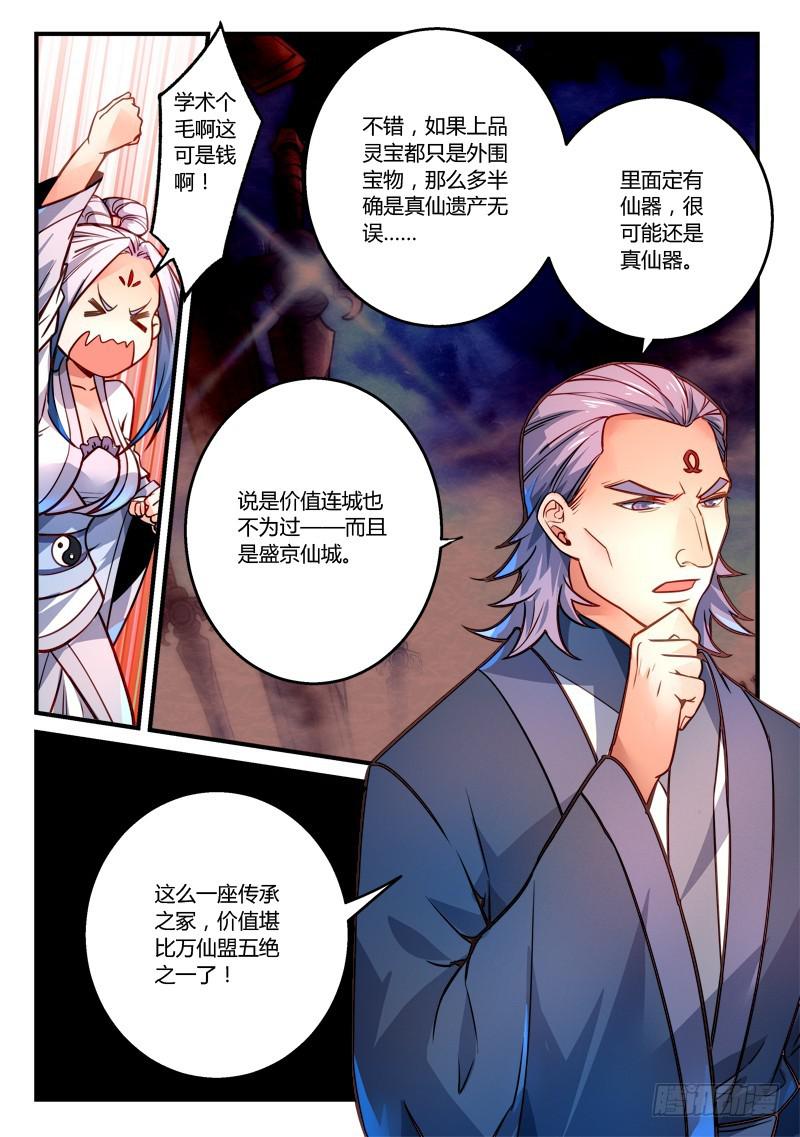 从前有座灵剑山韩漫全集-第二百九十三章无删减无遮挡章节图片 