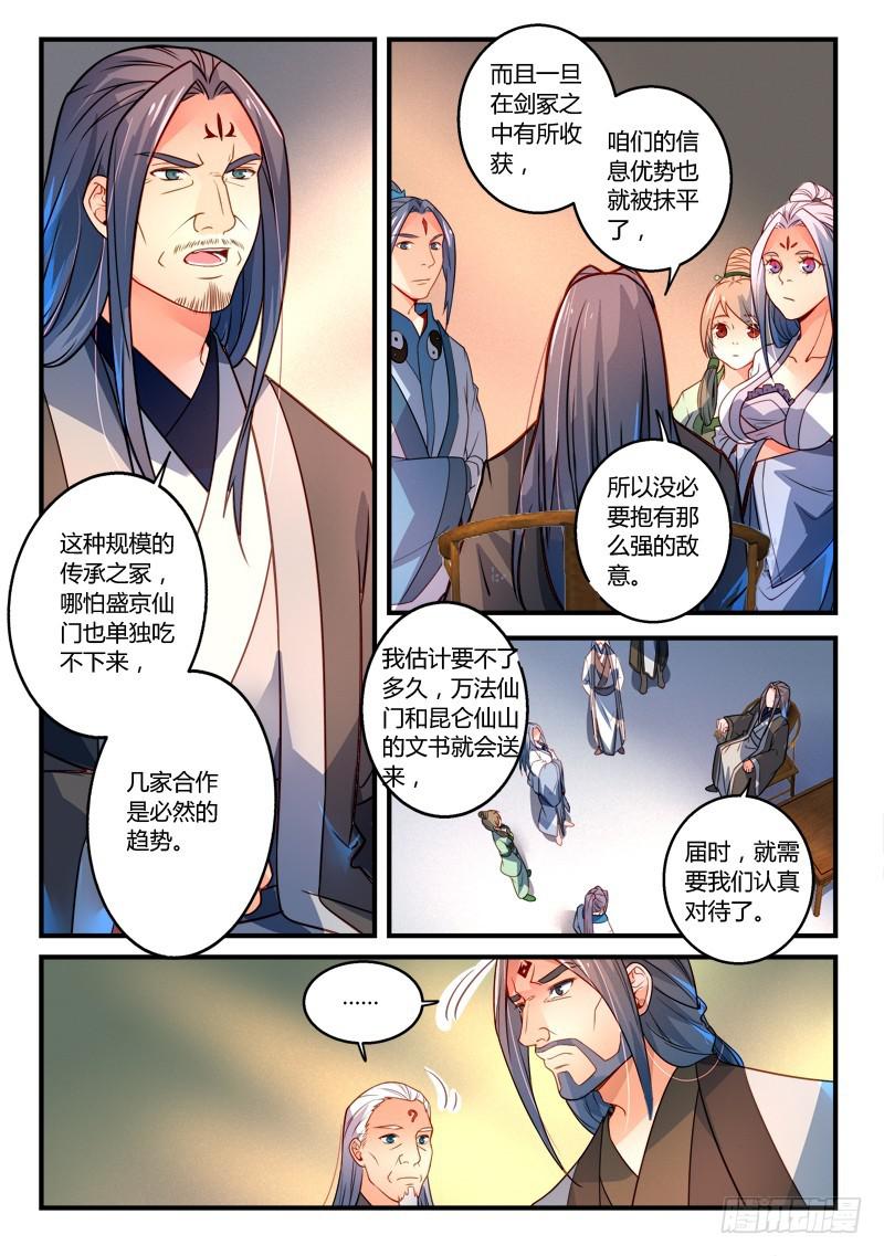 从前有座灵剑山韩漫全集-第二百九十三章无删减无遮挡章节图片 