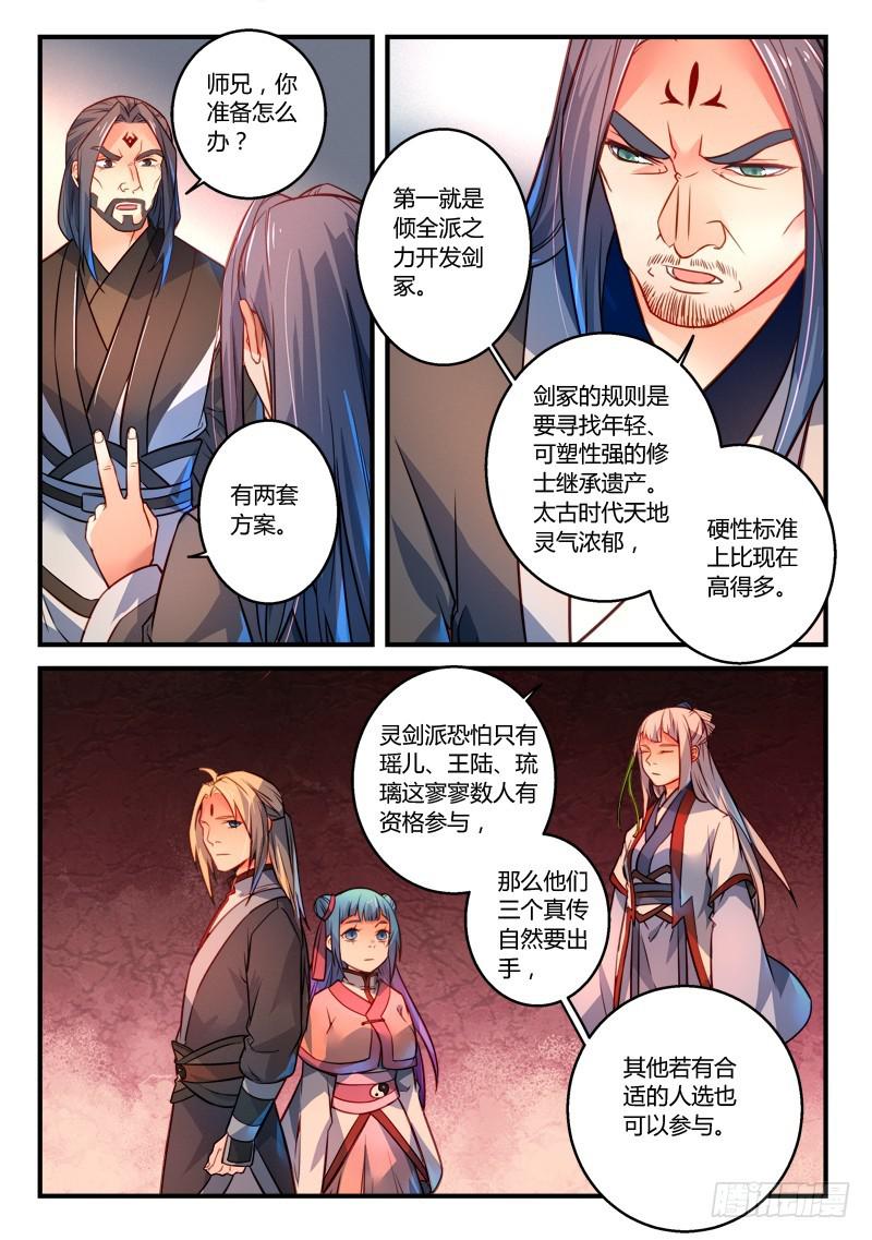 从前有座灵剑山韩漫全集-第二百九十三章无删减无遮挡章节图片 
