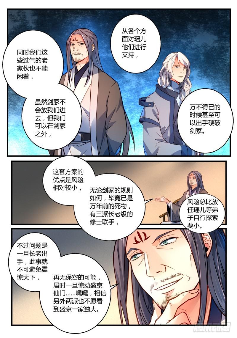 从前有座灵剑山韩漫全集-第二百九十三章无删减无遮挡章节图片 