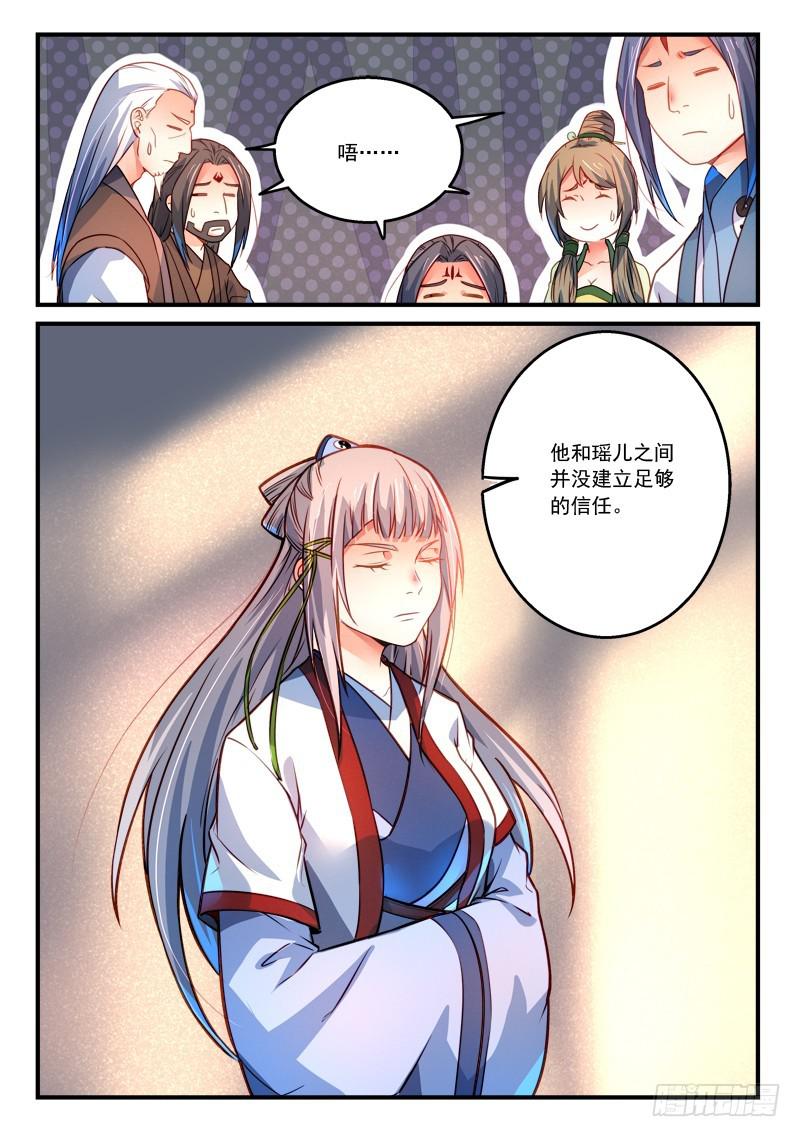 从前有座灵剑山韩漫全集-第二百九十四章无删减无遮挡章节图片 