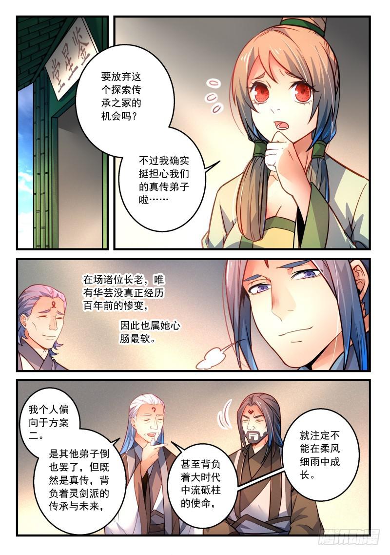 从前有座灵剑山韩漫全集-第二百九十四章无删减无遮挡章节图片 