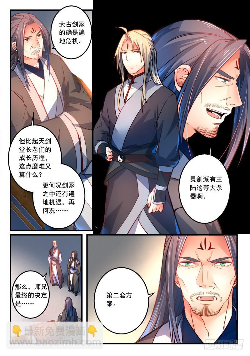 从前有座灵剑山韩漫全集-第二百九十四章无删减无遮挡章节图片 