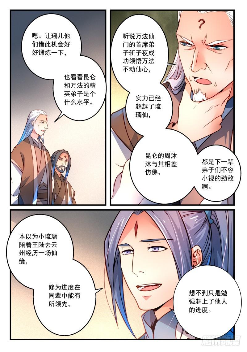 从前有座灵剑山韩漫全集-第二百九十四章无删减无遮挡章节图片 