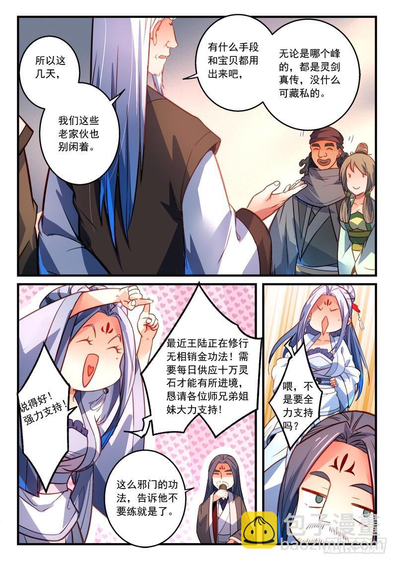 从前有座灵剑山韩漫全集-第二百九十四章无删减无遮挡章节图片 