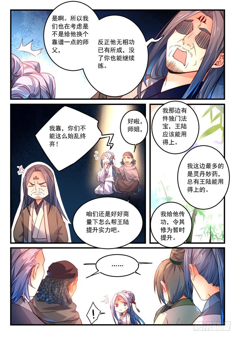 从前有座灵剑山韩漫全集-第二百九十四章无删减无遮挡章节图片 
