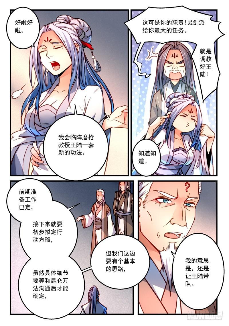 从前有座灵剑山韩漫全集-第二百九十四章无删减无遮挡章节图片 