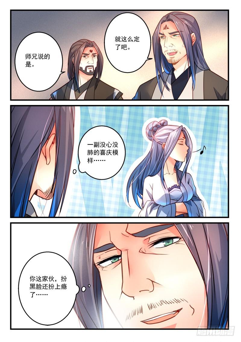 从前有座灵剑山韩漫全集-第二百九十五章无删减无遮挡章节图片 
