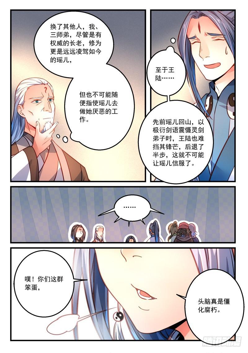 从前有座灵剑山韩漫全集-第二百九十五章无删减无遮挡章节图片 