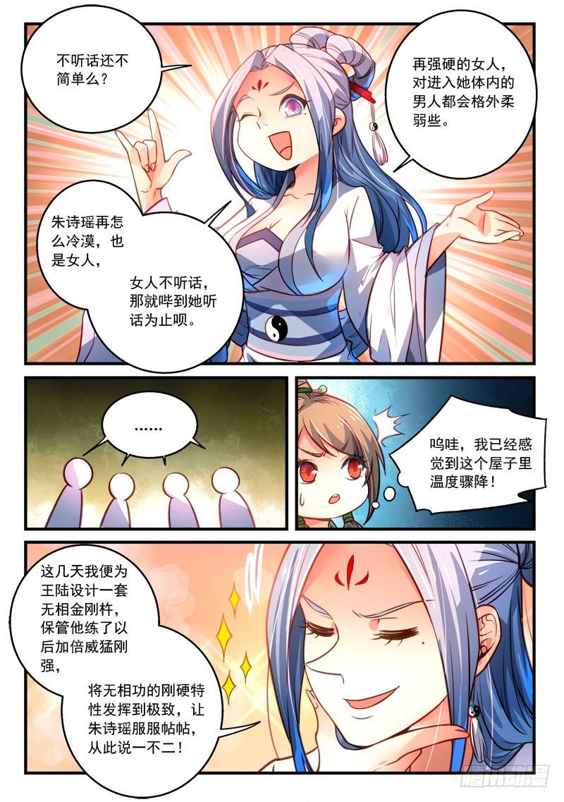 从前有座灵剑山韩漫全集-第二百九十五章无删减无遮挡章节图片 