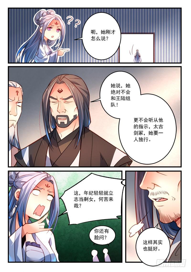 从前有座灵剑山韩漫全集-第二百九十五章无删减无遮挡章节图片 