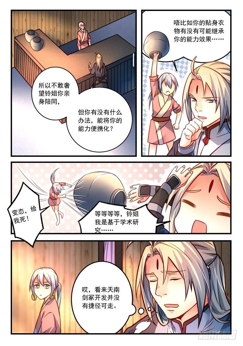 从前有座灵剑山韩漫全集-第二百九十六章无删减无遮挡章节图片 
