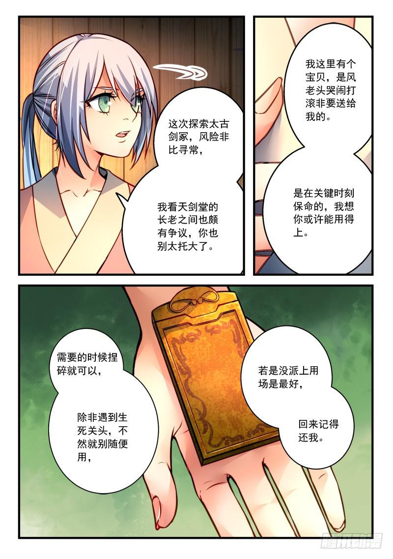 从前有座灵剑山韩漫全集-第二百九十六章无删减无遮挡章节图片 