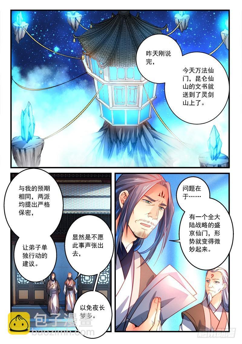 从前有座灵剑山韩漫全集-第二百九十六章无删减无遮挡章节图片 