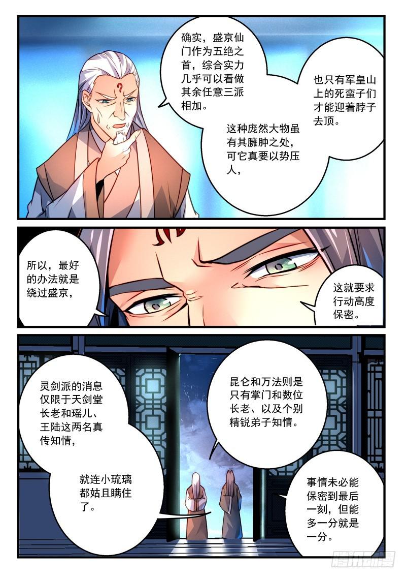 从前有座灵剑山韩漫全集-第二百九十六章无删减无遮挡章节图片 