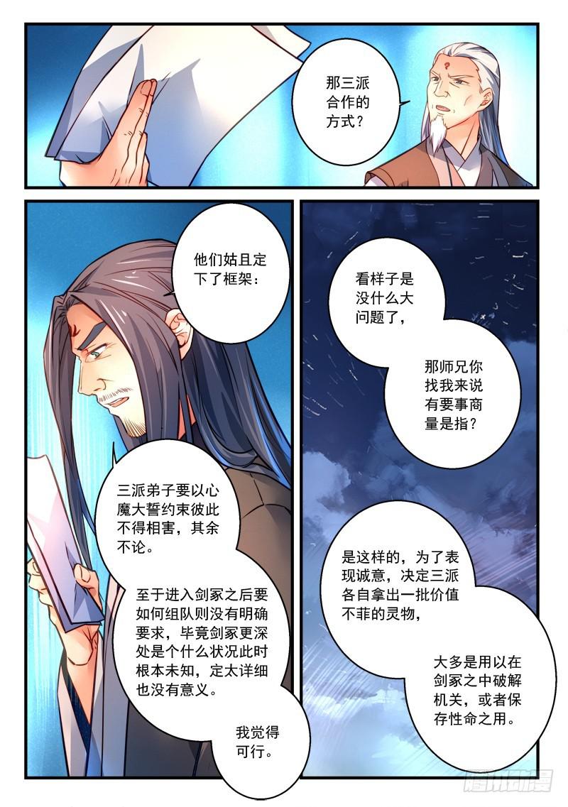 从前有座灵剑山韩漫全集-第二百九十六章无删减无遮挡章节图片 