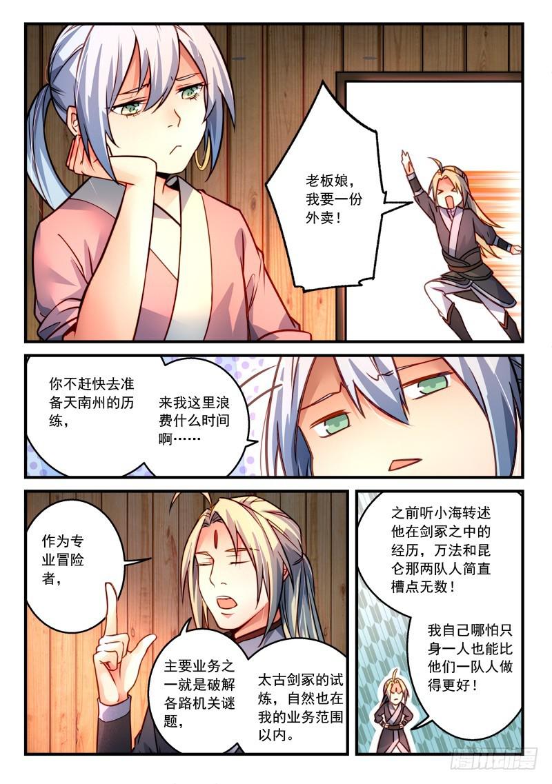 从前有座灵剑山韩漫全集-第二百九十六章无删减无遮挡章节图片 