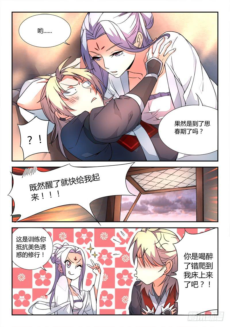 从前有座灵剑山韩漫全集-第三十一章无删减无遮挡章节图片 
