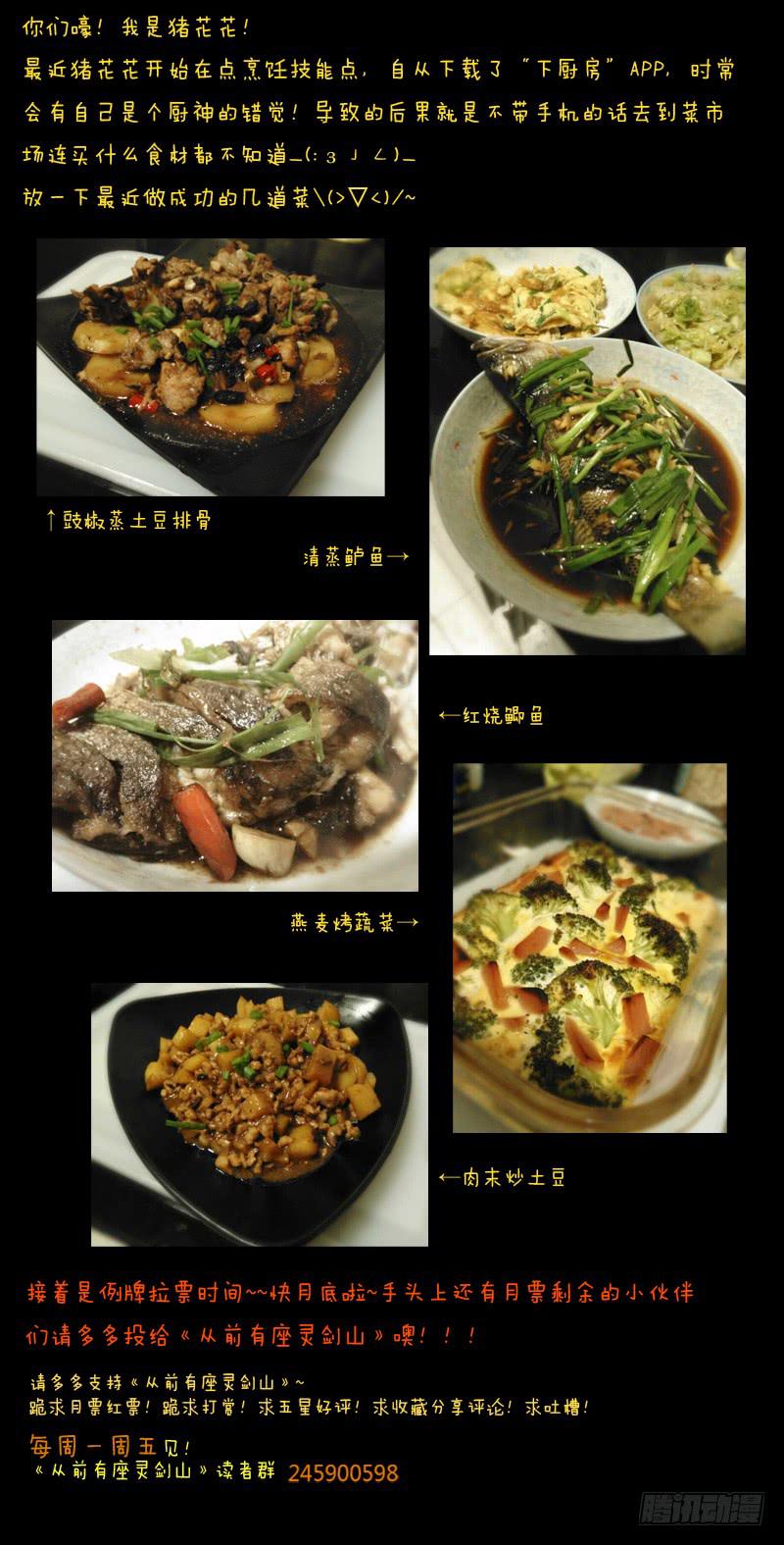 从前有座灵剑山韩漫全集-第三十一章无删减无遮挡章节图片 