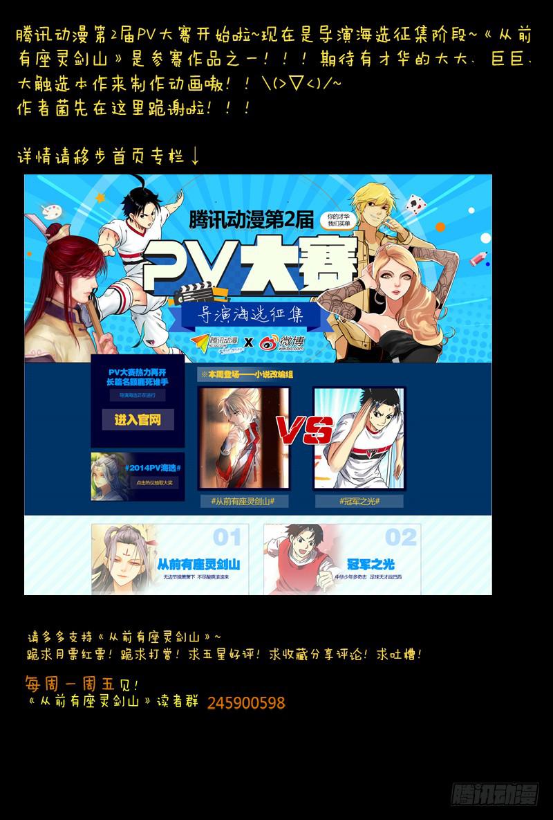 从前有座灵剑山韩漫全集-第三十一章无删减无遮挡章节图片 