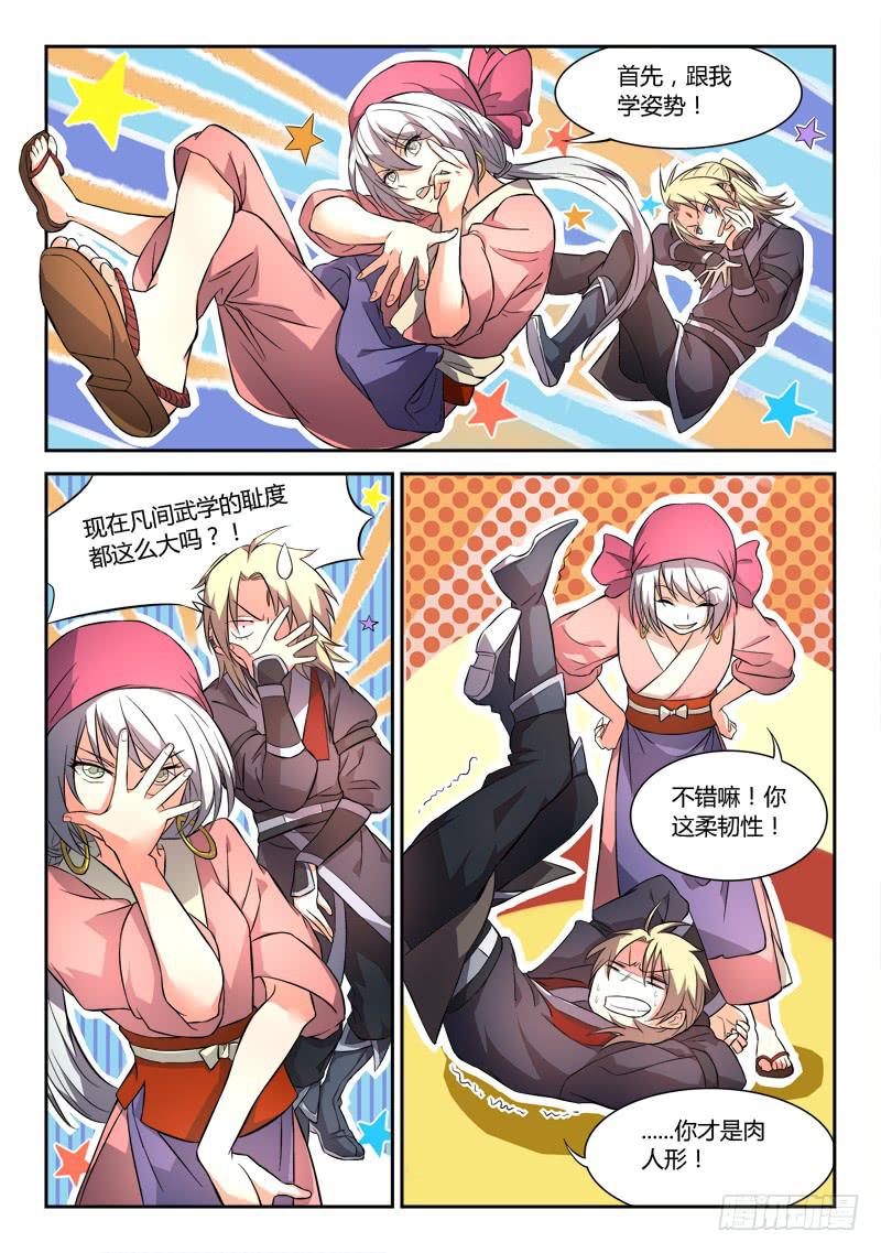 从前有座灵剑山韩漫全集-第三十一章无删减无遮挡章节图片 